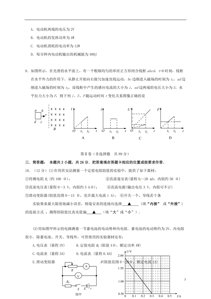 江苏省扬州市2016-2017学年高二物理上学期期末统考试题选修_第3页