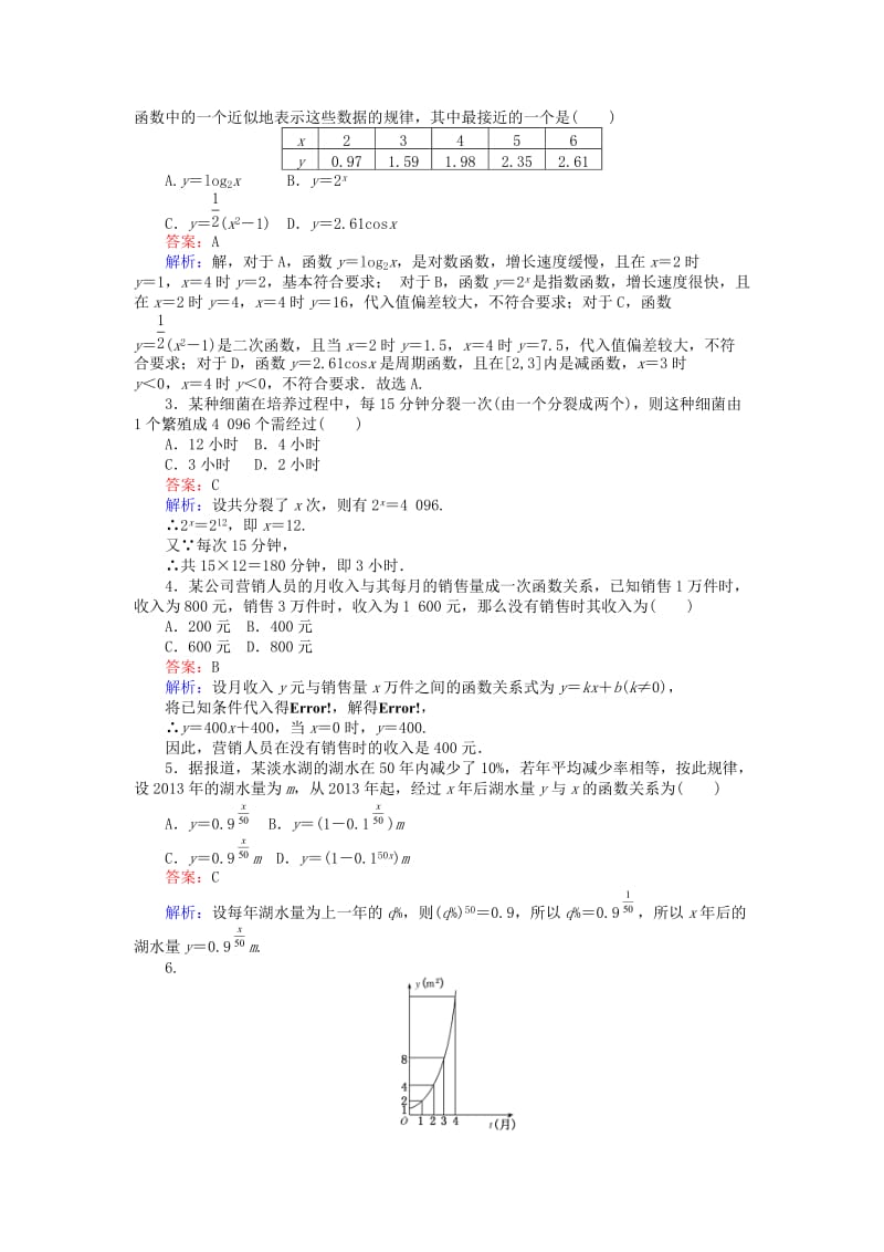 高中数学 第三章 函数的应用 第29课时 几类不同增长的函数模型练习 新人教A版必修1_第2页