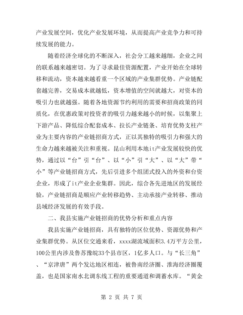 产业链招商引资调研报告_第2页