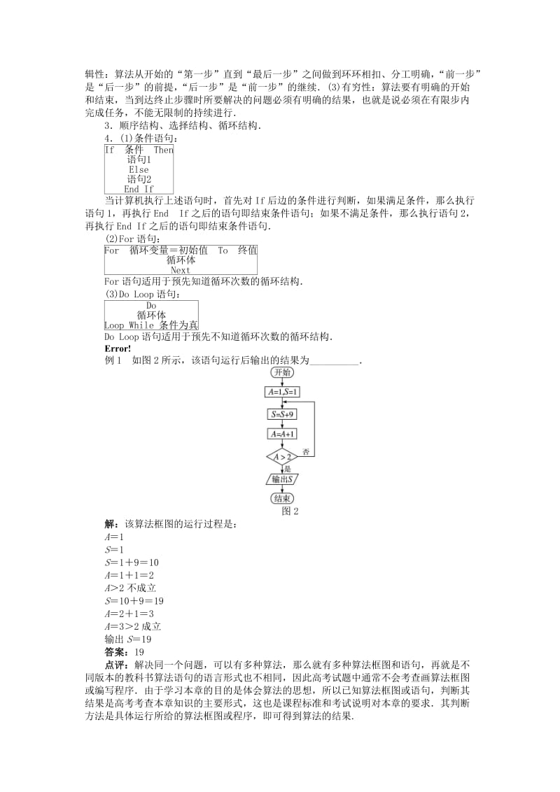 高中数学 第二章 算法初步教案 北师大版必修31_第2页