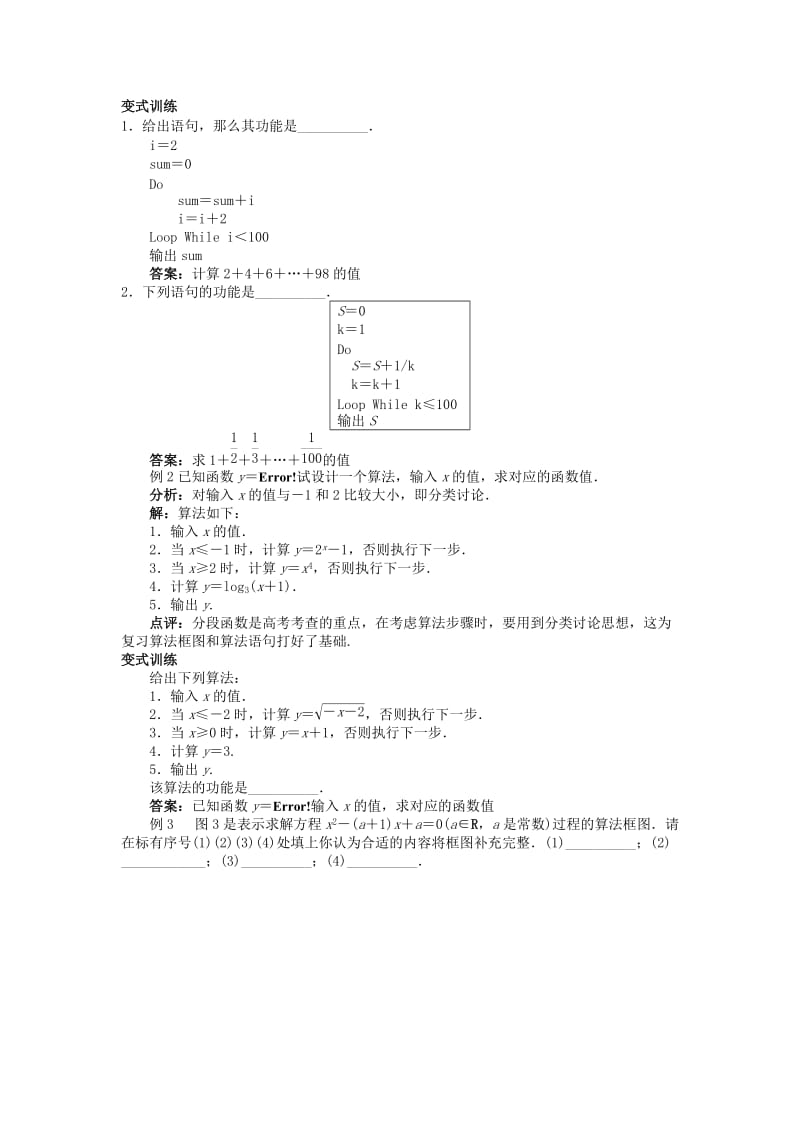 高中数学 第二章 算法初步教案 北师大版必修31_第3页