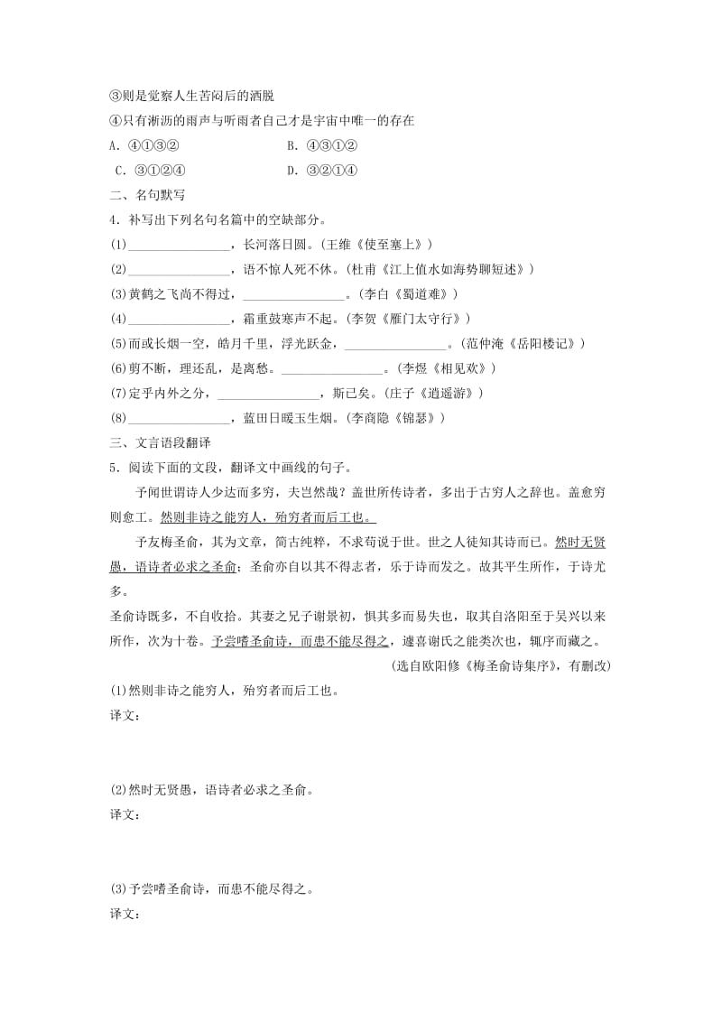 高考语文一轮复习 模块二 语基 默写 文言文阅读 第20练 语言基础知识+名句默写+文言语段翻译（6）_第2页