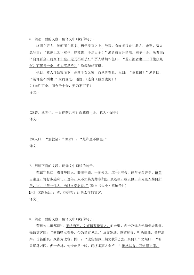 高考语文一轮复习 模块二 语基 默写 文言文阅读 第20练 语言基础知识+名句默写+文言语段翻译（6）_第3页