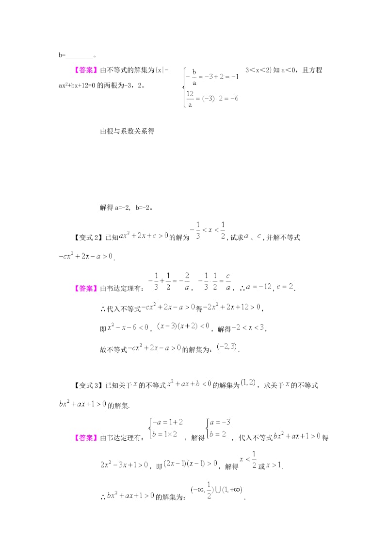 高一数学上学期周清 第八周周清 一元二次不等式_第2页