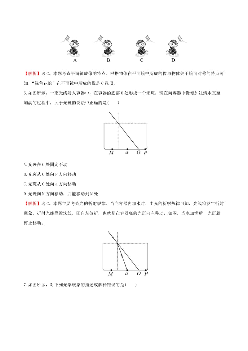 八年级物理上册 单元评价检测（四）（新版）新人教版_第3页