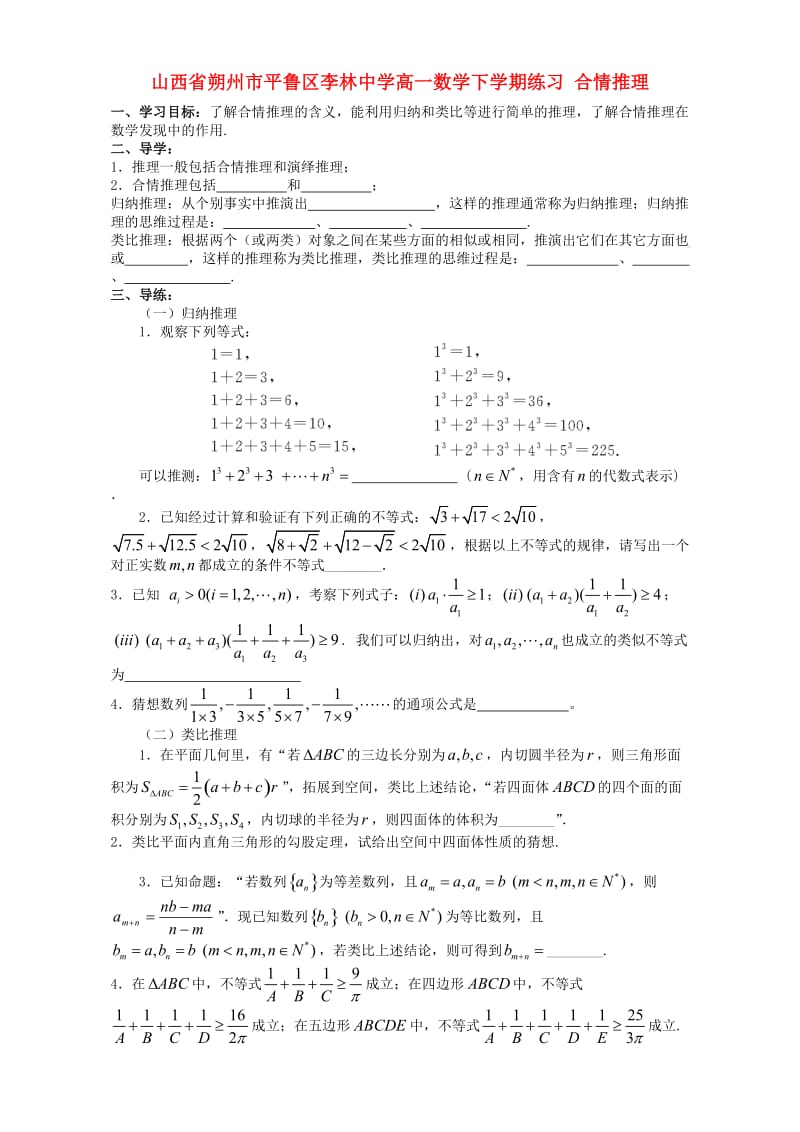 高一数学下学期练习 合情推理_第1页