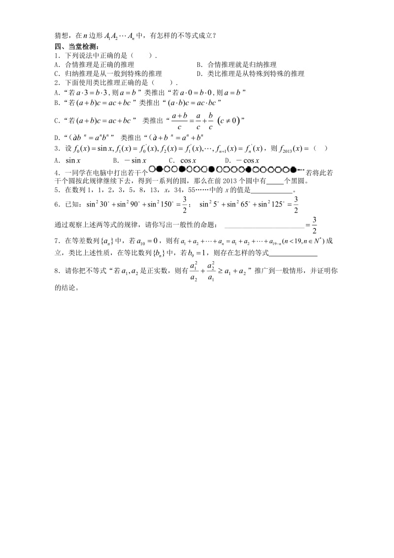 高一数学下学期练习 合情推理_第2页