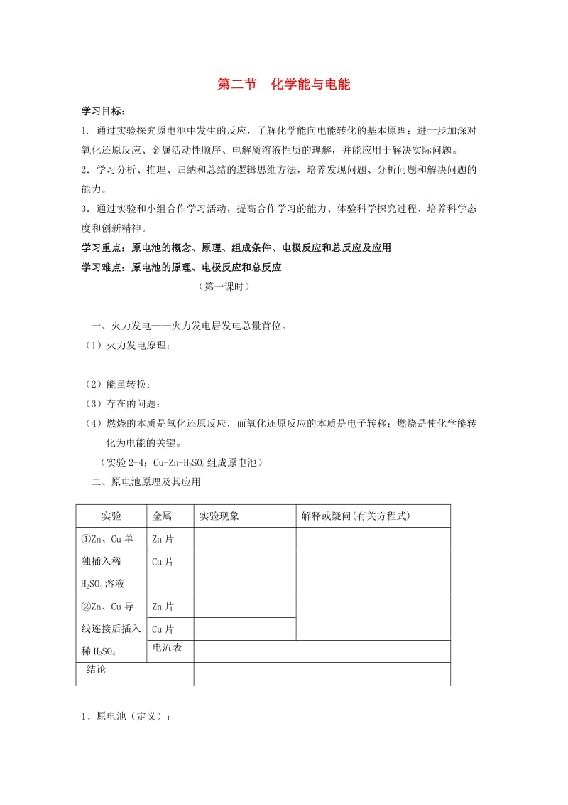 高中化学 2_2化学能电能学案新人教版必修2_第1页