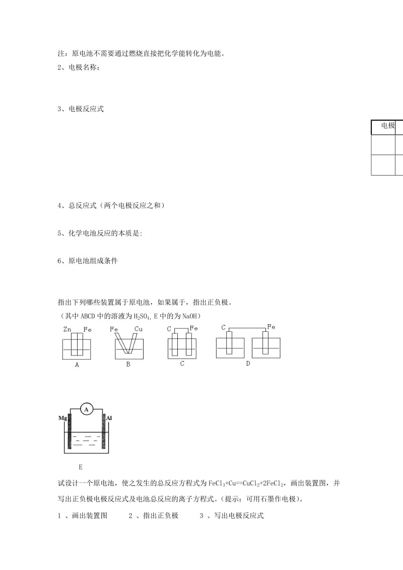 高中化学 2_2化学能电能学案新人教版必修2_第2页