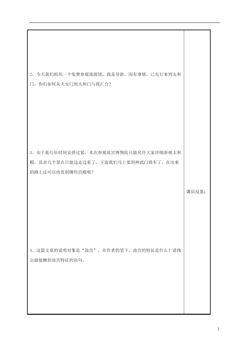 八年级语文上册第14课故宫博物院第一二课时导学案无答案新人教版_第2页