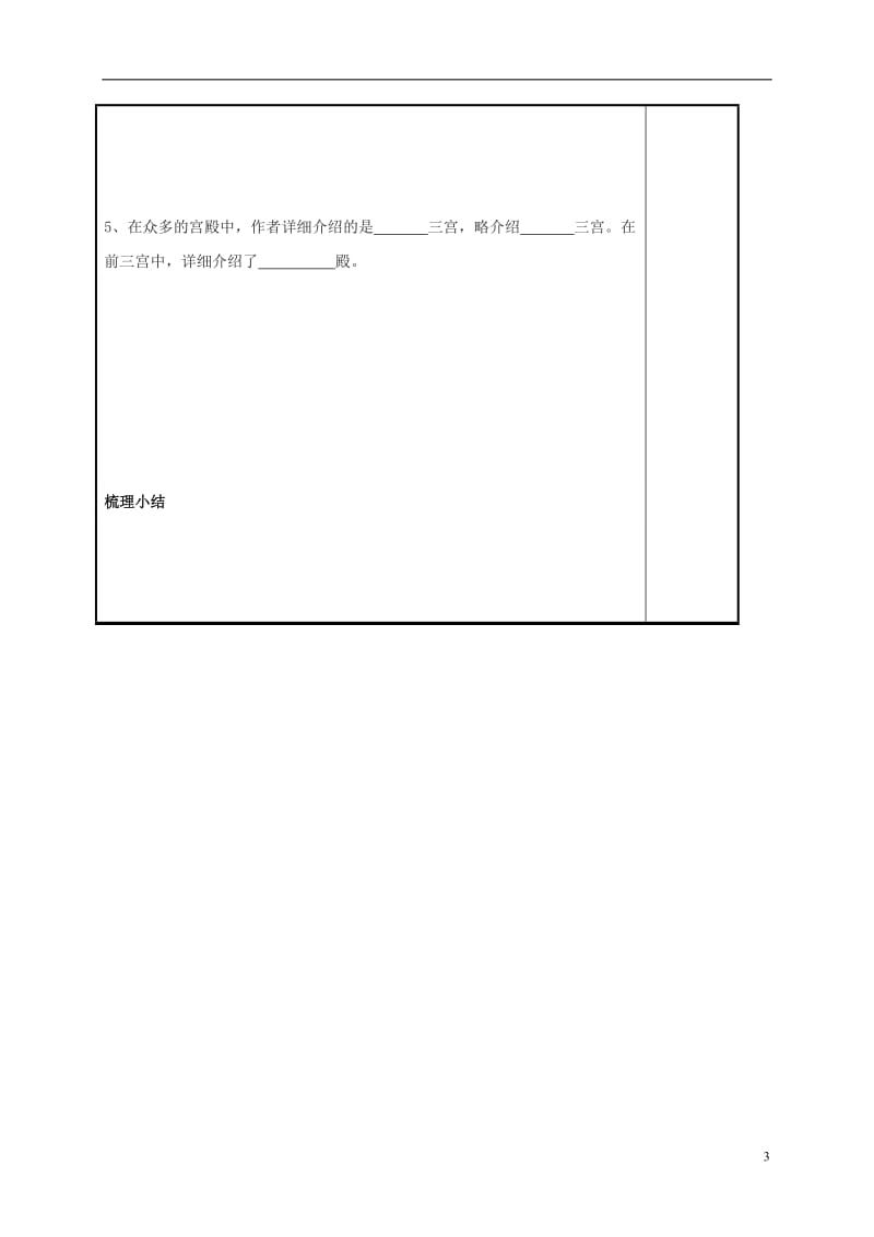 八年级语文上册第14课故宫博物院第一二课时导学案无答案新人教版_第3页