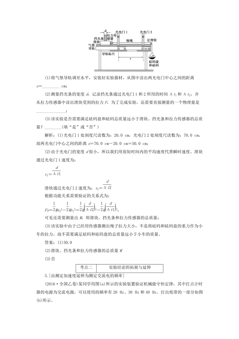 高三物理二轮复习 课前诊断-力学创新实验_第2页