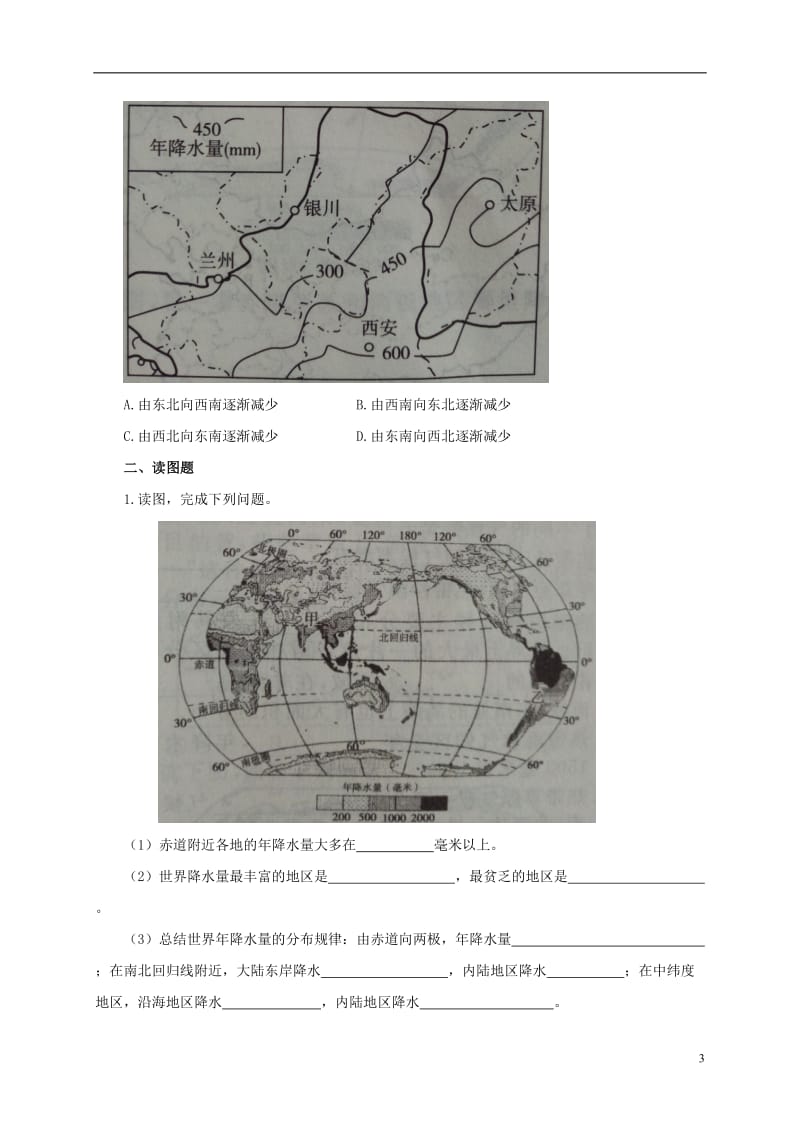 八年级地理上册2.1世界的气温和降水第2课时练习中图版_第3页