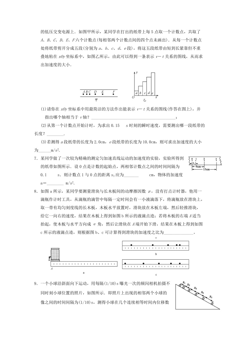 高一物理寒假作业 第六天 实验 研究匀变速直线运动_第2页