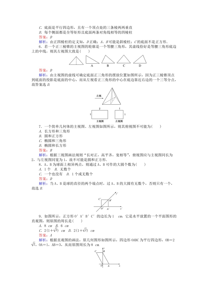 高中数学 单元测试一 简单几何体、直观图与三视图 北师大版必修2_第2页