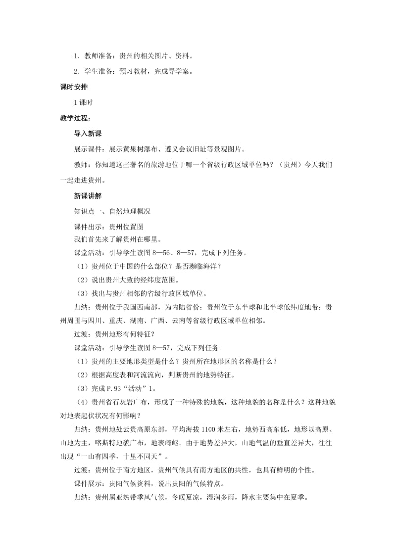 八年级地理下册 8_4 贵州省的环境保护与资源利用教案 （新版）湘教版_第2页