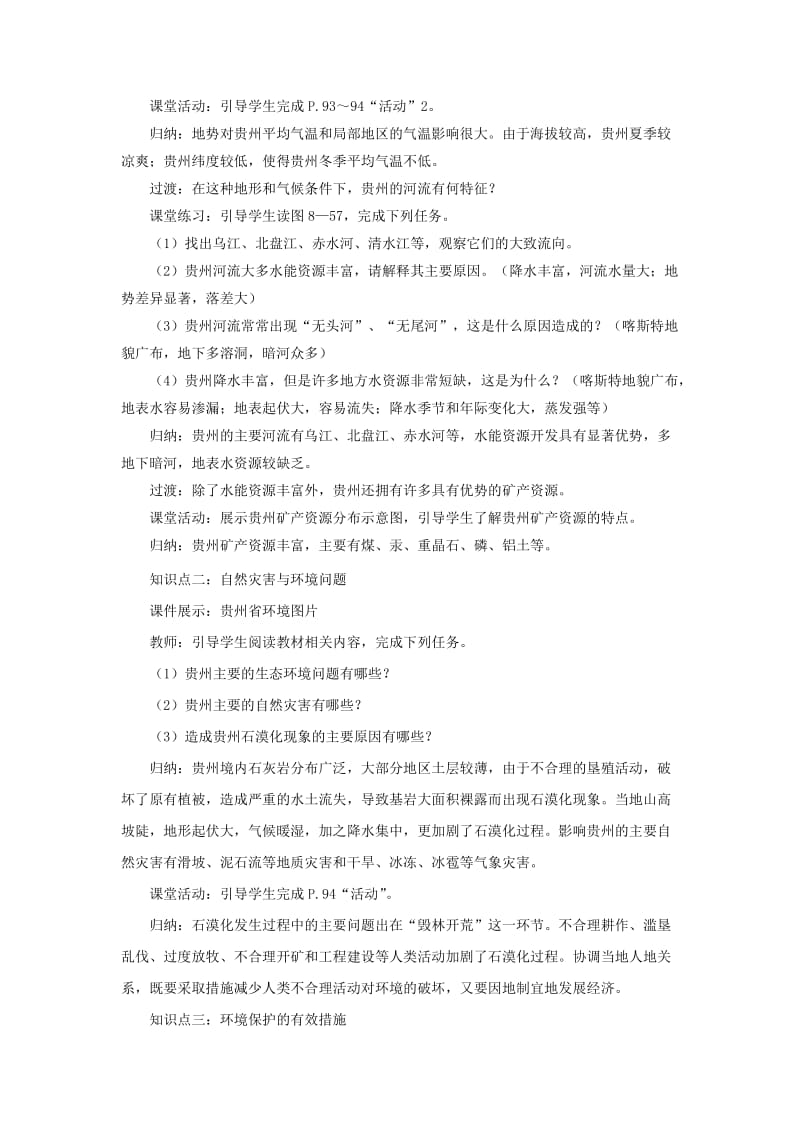 八年级地理下册 8_4 贵州省的环境保护与资源利用教案 （新版）湘教版_第3页