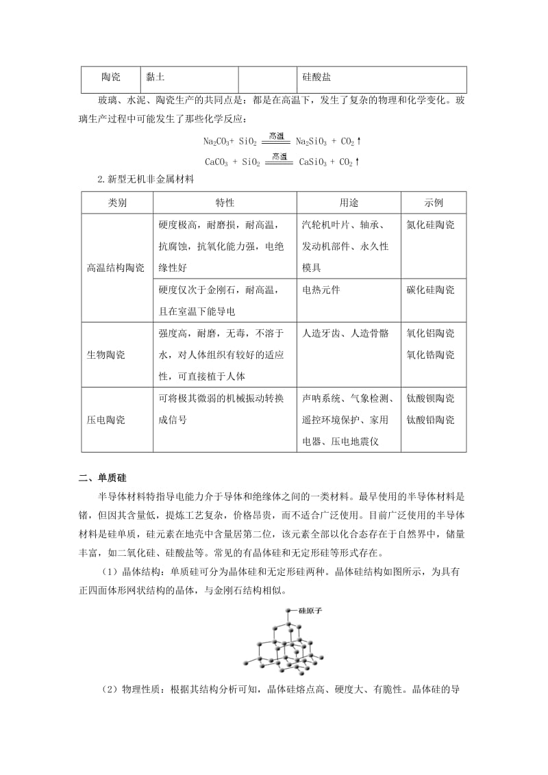 高中化学 第四章 第一节 无机非金属材料的主角-硅（第2课时）学案 新人教版必修11_第2页