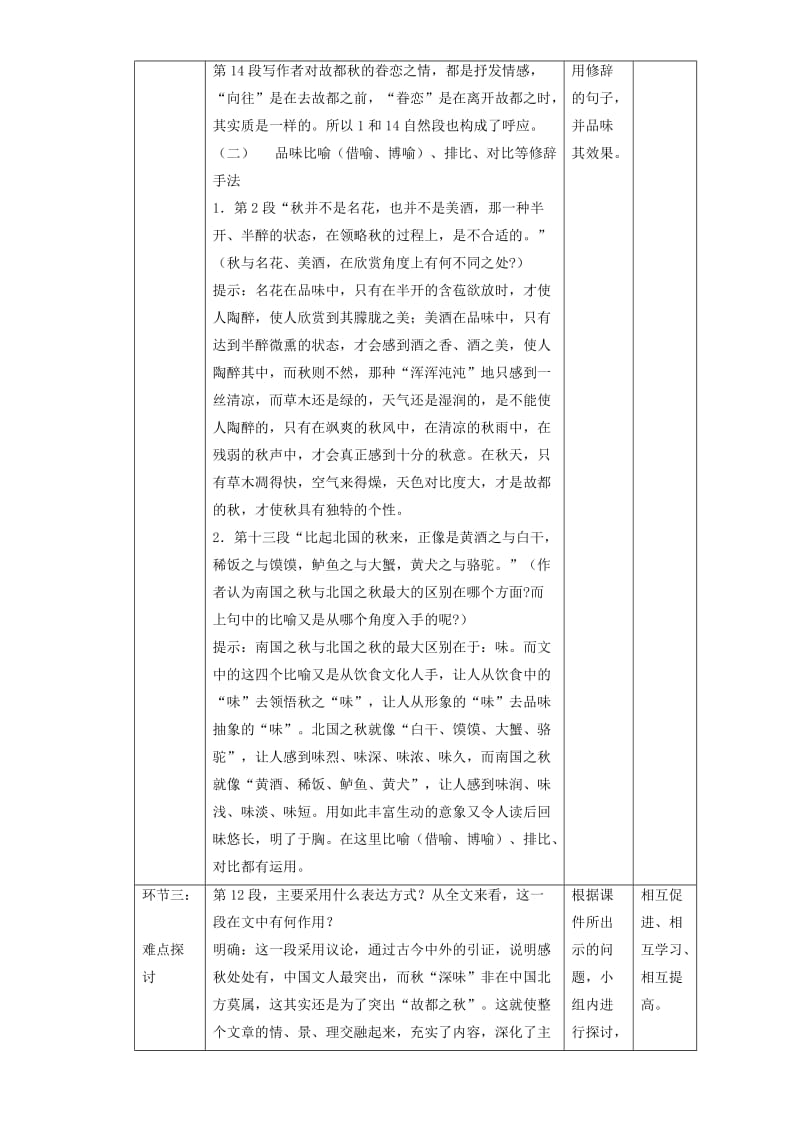 高中语文 2_2 故都的秋教学设计 新人教版必修2_第2页