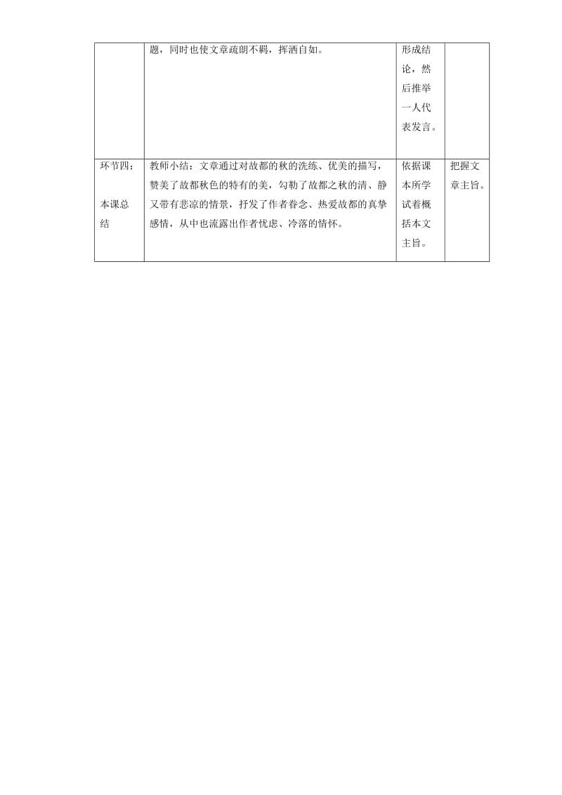 高中语文 2_2 故都的秋教学设计 新人教版必修2_第3页