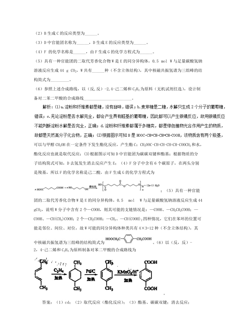 高考化学总复习 热门考点分解透析 考点6 有机化学基础（含解析）_第2页