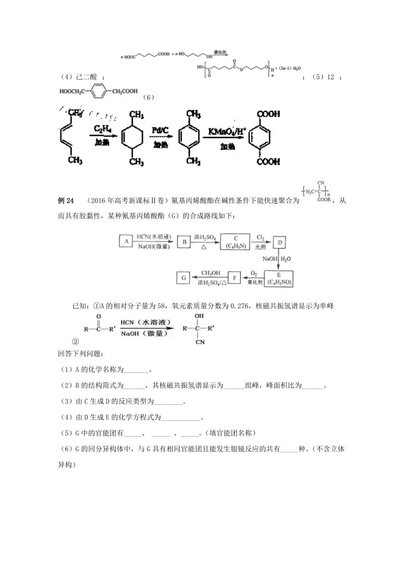 高考化学总复习 热门考点分解透析 考点6 有机化学基础（含解析）_第3页