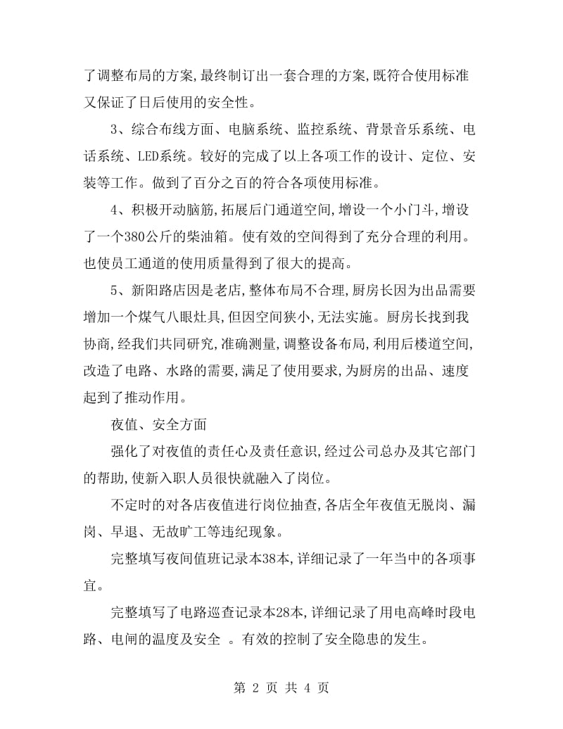 2019年3月酒店行政部个人述职报告范文_第2页