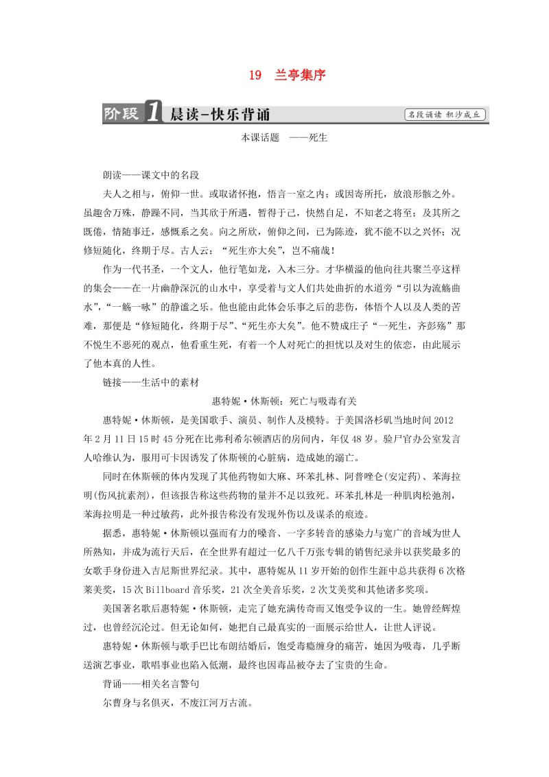 高中语文 第四单元 文言文（1）19 兰亭集序教师用书 粤教版_第1页