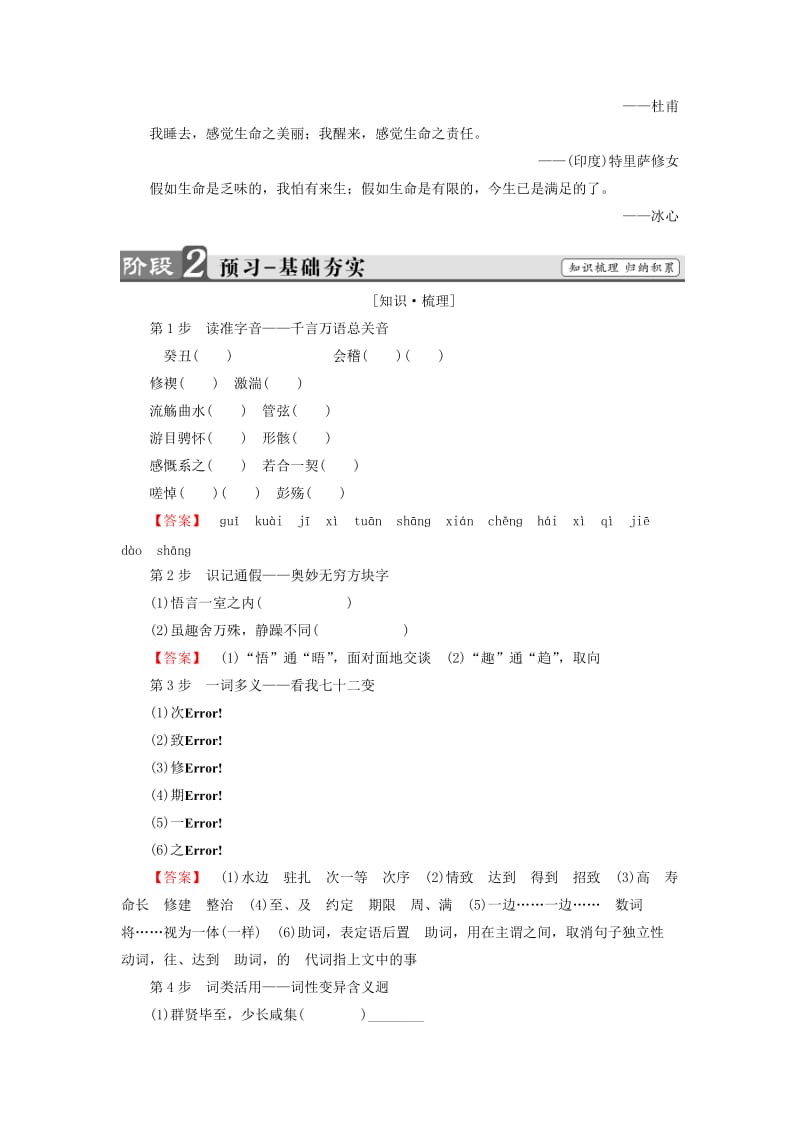 高中语文 第四单元 文言文（1）19 兰亭集序教师用书 粤教版_第2页