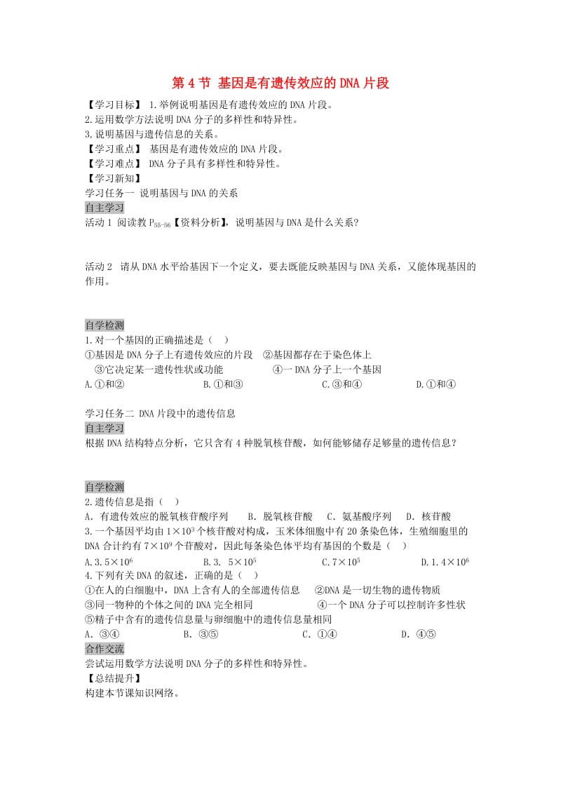 高中生物 3.4 基因是有遗传效应的DNA片段导学案新人教版必修2_第1页