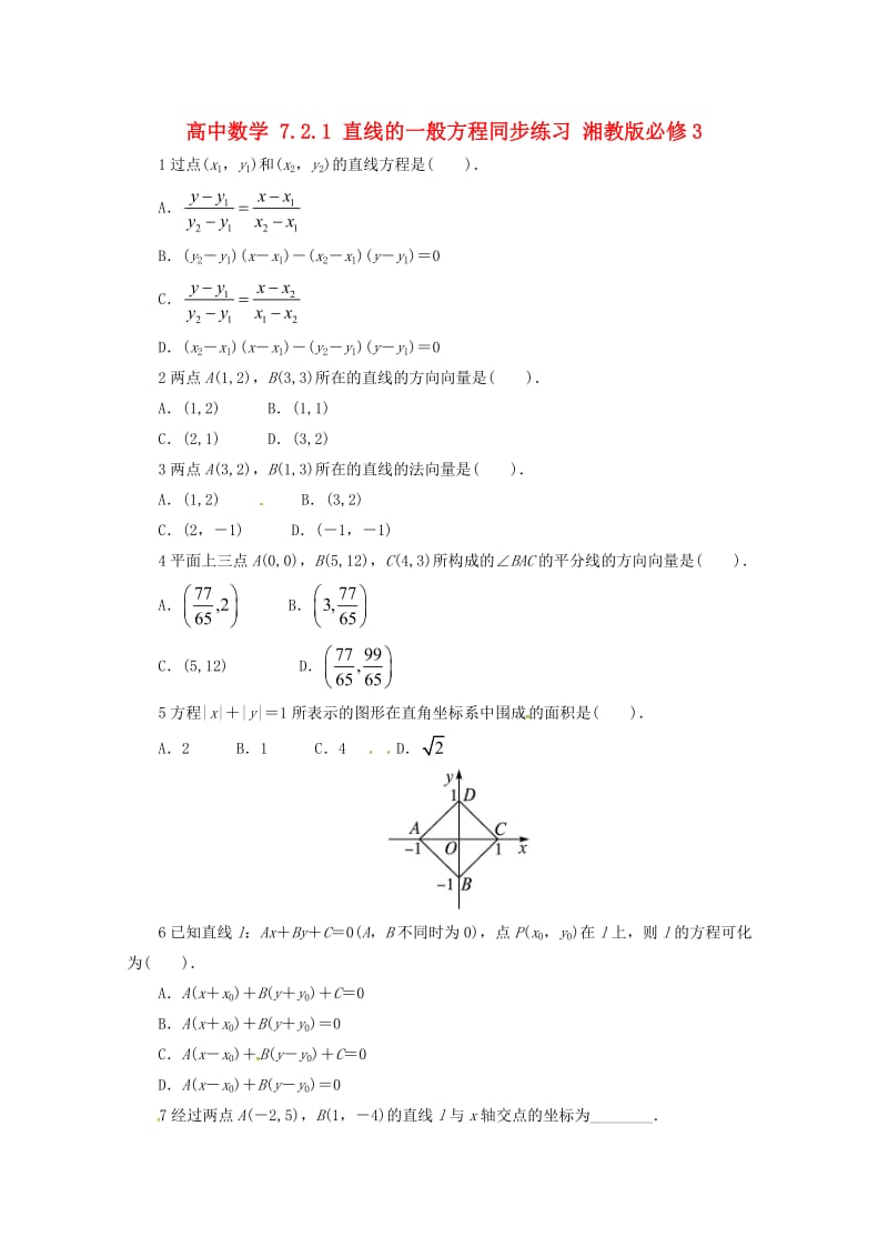 高中数学 7_2_1 直线的一般方程同步练习 湘教版必修31_第1页