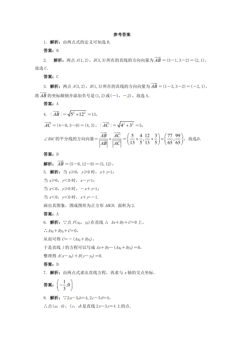 高中数学 7_2_1 直线的一般方程同步练习 湘教版必修31_第3页