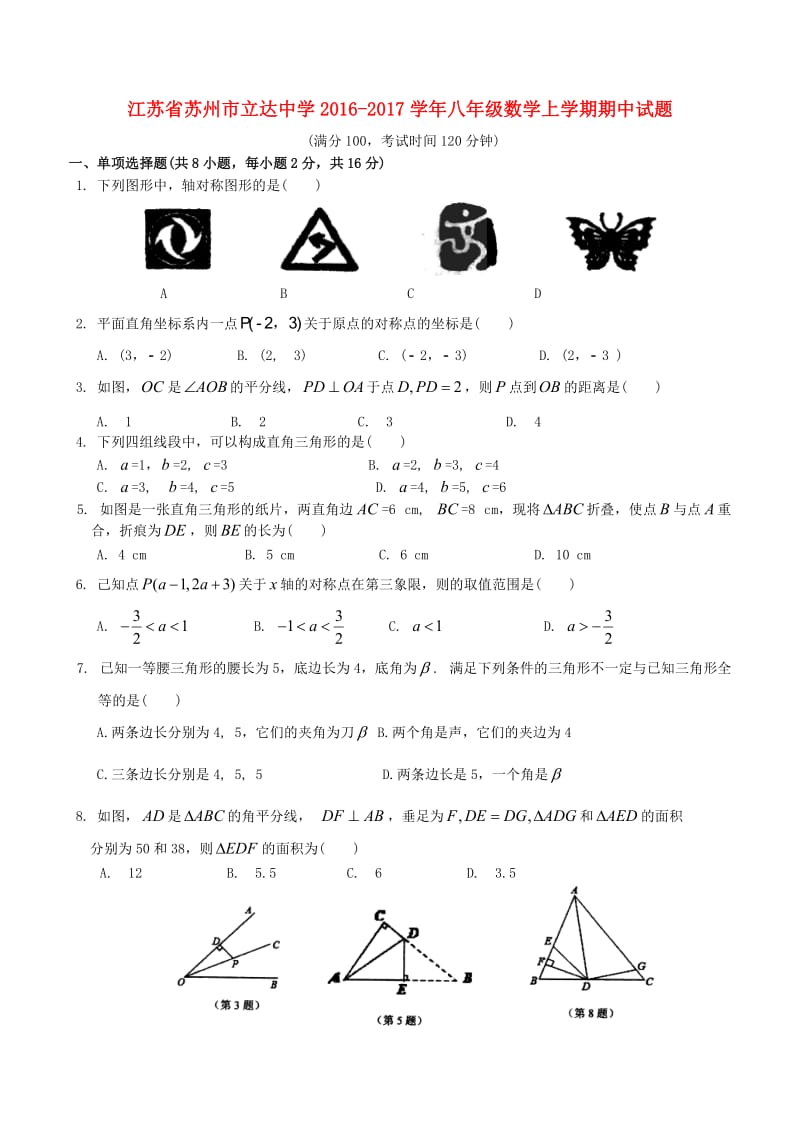 八年级数学上学期期中试题苏科版 (2)_第1页