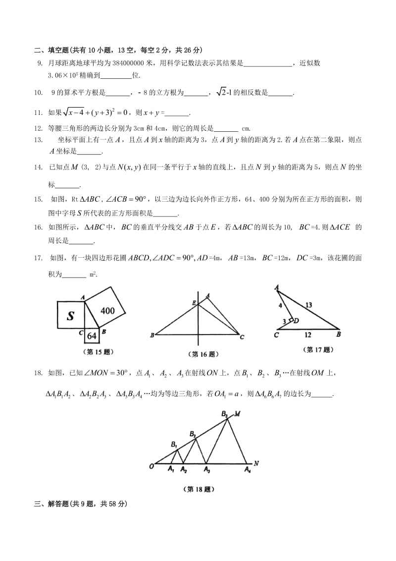 八年级数学上学期期中试题苏科版 (2)_第2页