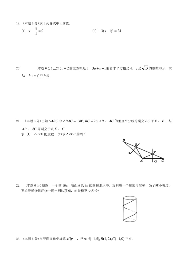 八年级数学上学期期中试题苏科版 (2)_第3页