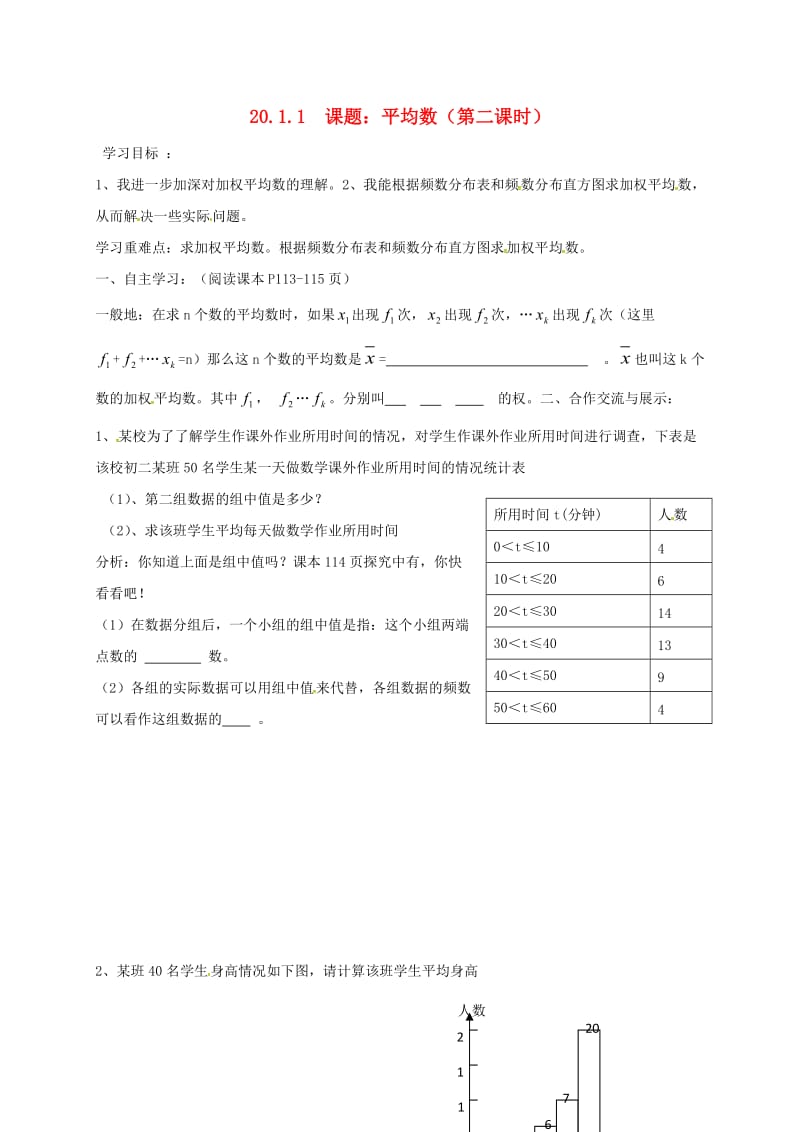 八年级数学下册 20_1_1 平均数（第2课时）导学案（新版）新人教版_第1页