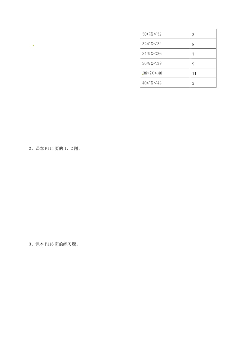 八年级数学下册 20_1_1 平均数（第2课时）导学案（新版）新人教版_第3页