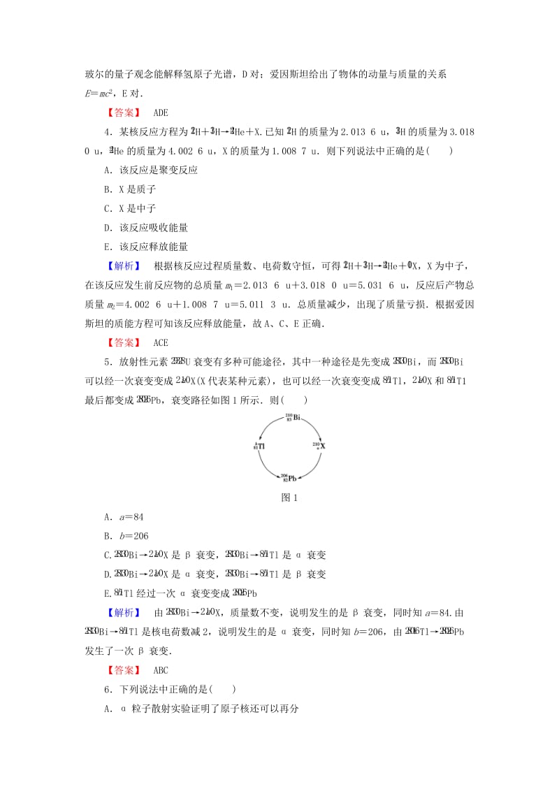 高中物理 第4章 原子核章末综合测评 粤教版_第2页