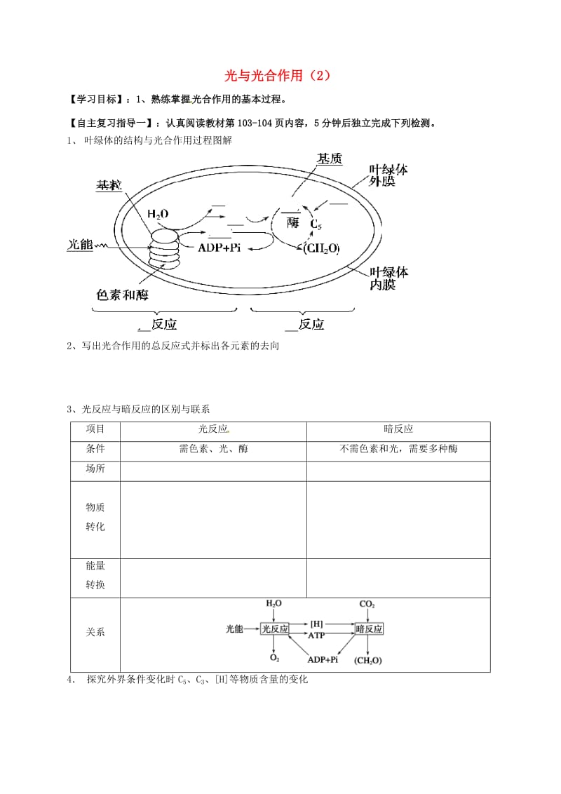 高三生物 光合作用复习学案2_第1页