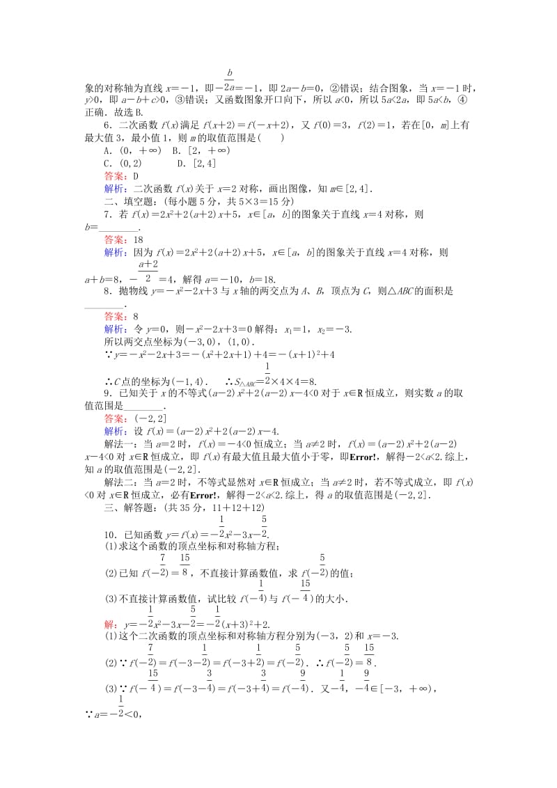 高中数学 第二章 函数 2.4.1 二次函数性质的再研究（一）练习 北师大版必修1_第2页