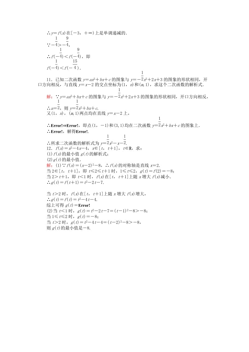 高中数学 第二章 函数 2.4.1 二次函数性质的再研究（一）练习 北师大版必修1_第3页