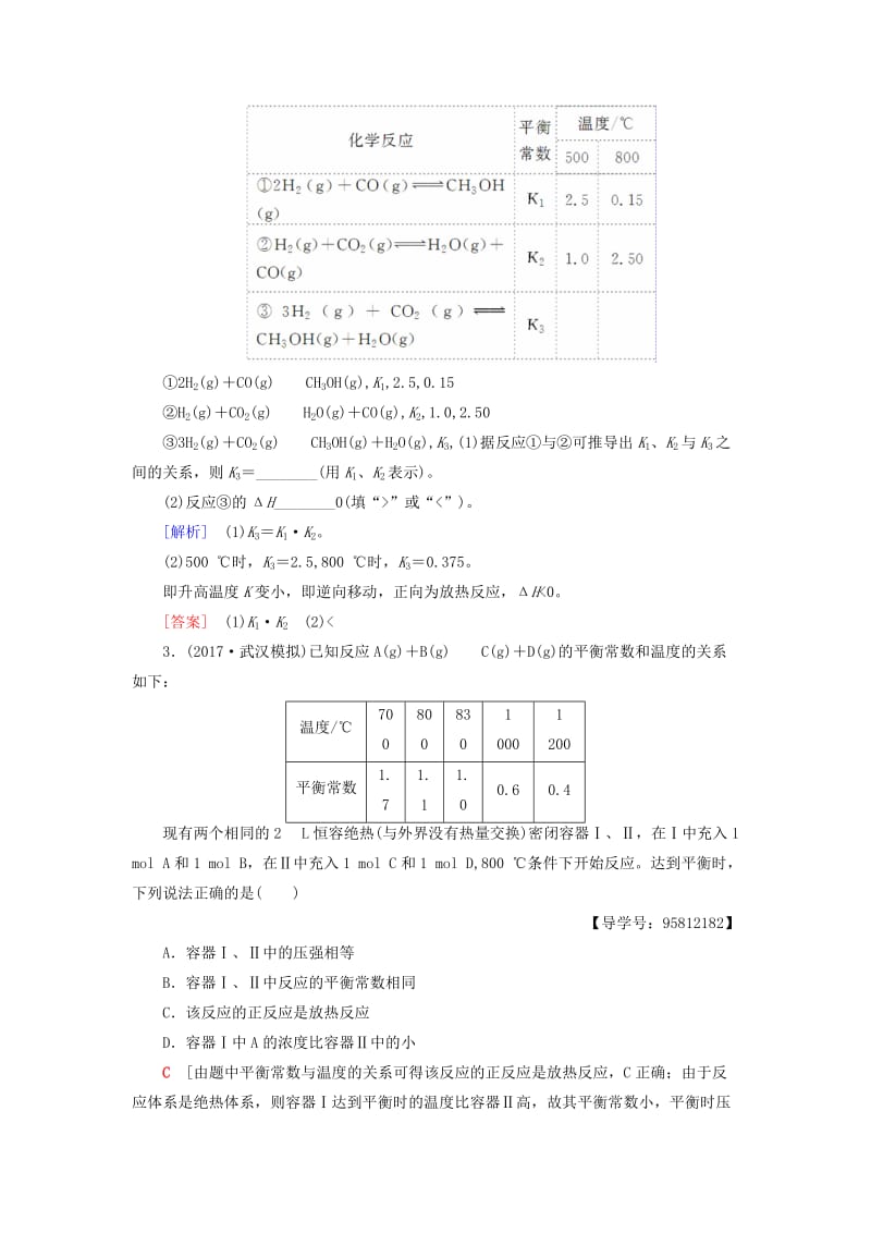 高考化学一轮复习 第7章 化学反应速率和化学平衡 第3节 化学平衡常数 化学反应进行的方向教师用书 新人教版_第3页