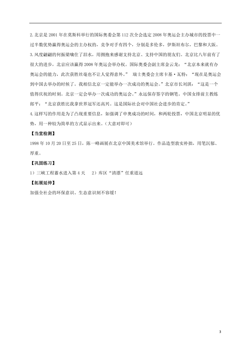 八年级语文上册第5课北京喜获2008年奥运会主办权导学案新版语文版_第3页