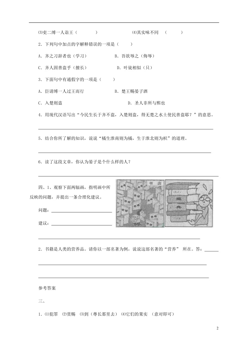 山西省太原北辰双语学校2016年中考语文限时集训十六_第2页