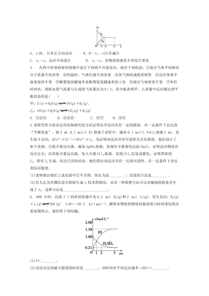 高中化学 第二章 第三节 化学平衡学案 新人教版选修41_第3页