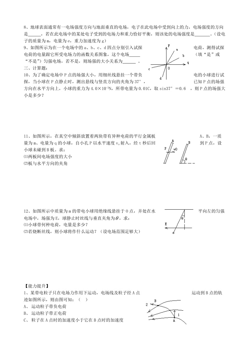 高中物理 1.3 电场强度同步练习5 新人教版选修3-1_第2页