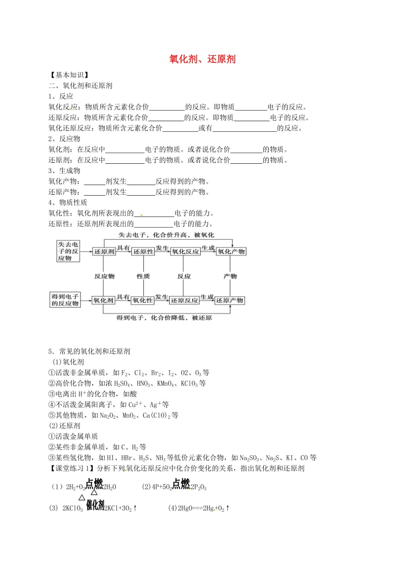 高中化学 第2章 第3节《氧化还原反应》学案2新人教版必修1_第1页