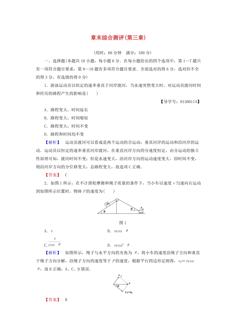 高中物理 第3章 抛体运动章末综合测评 鲁科版必修2_第1页