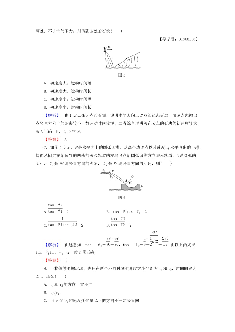 高中物理 第3章 抛体运动章末综合测评 鲁科版必修2_第3页