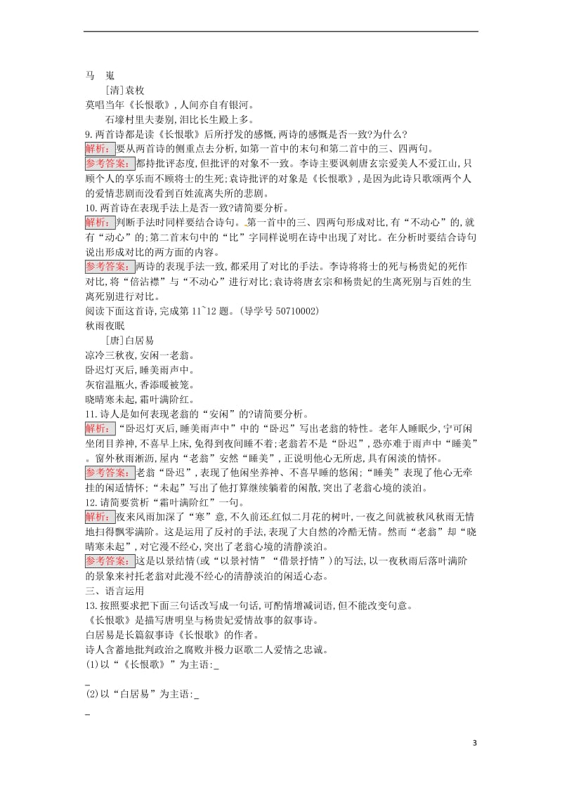 高中语文 第1单元 长恨歌练习 新人教版选修《中国古代诗歌散文欣赏》_第3页